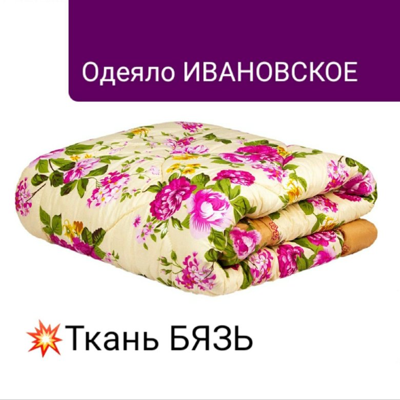 Одеяло – купить в Москве, цена 1 070 руб., дата размещения: 03.09.2023 ...