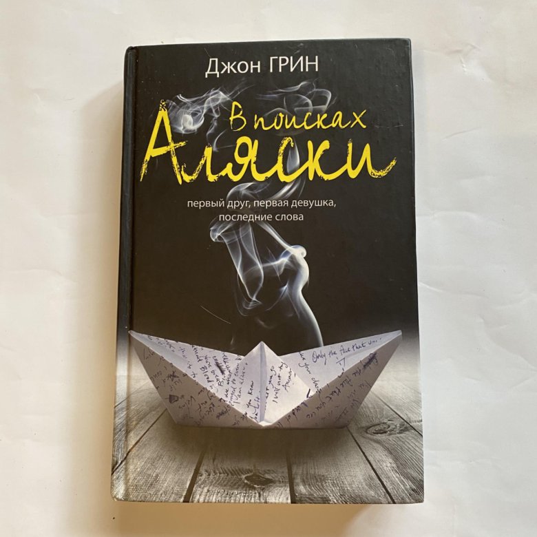 Где Купить Книгу В Поисках Аляски
