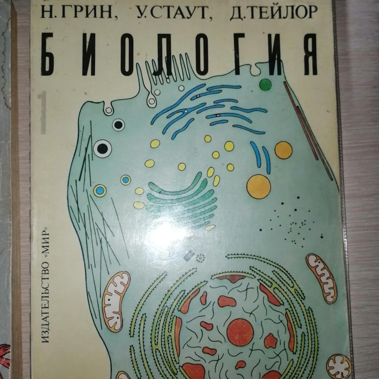 Биология: в 3-х томах ( комплект). Тейлор Д. Грин Н. Стаут У.