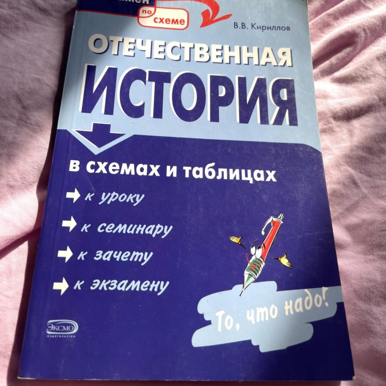 Отечественная история в схемах и таблицах в кириллова