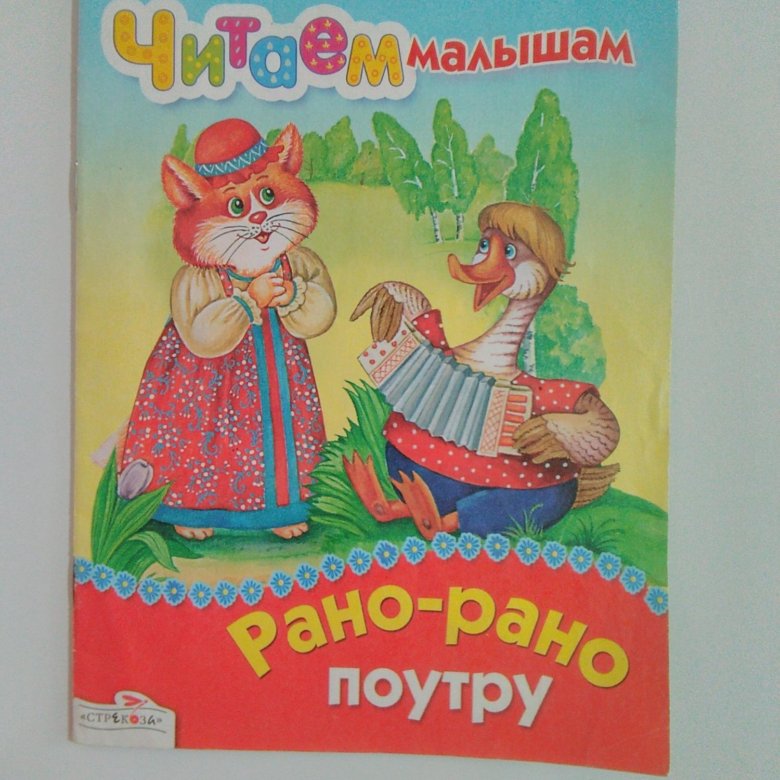 Книжка рано