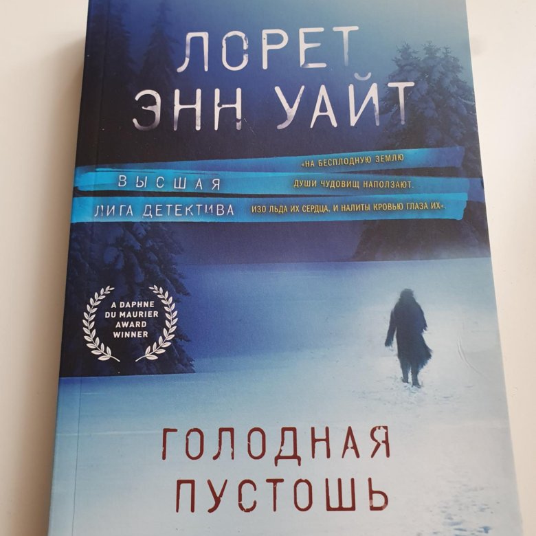 Лорет уайт книги