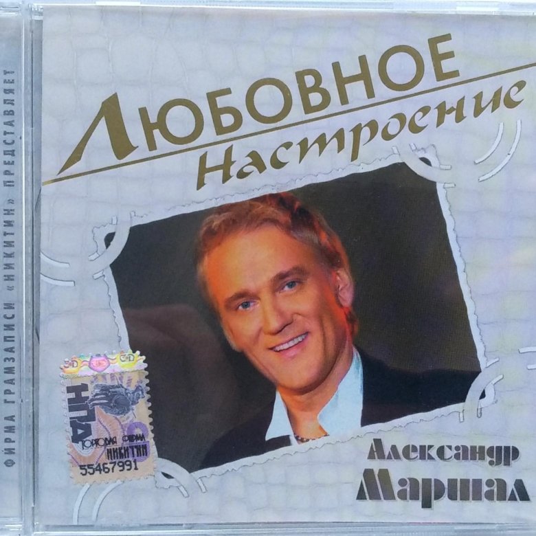 Маршал Александр - Любовное настроение (2005г) – купить в Москве, цена ...