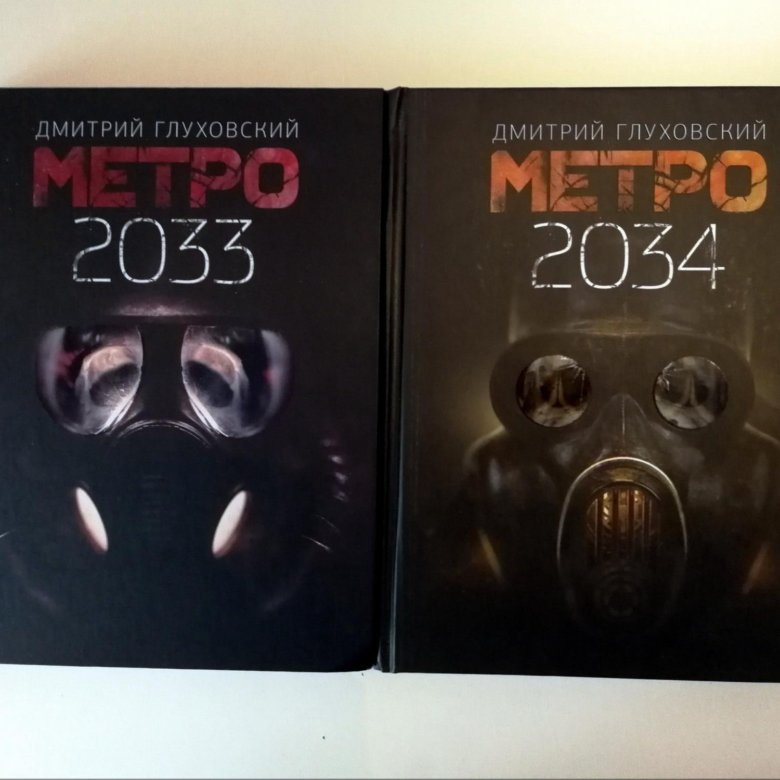 Купить Книгу Метро 2033 Озон