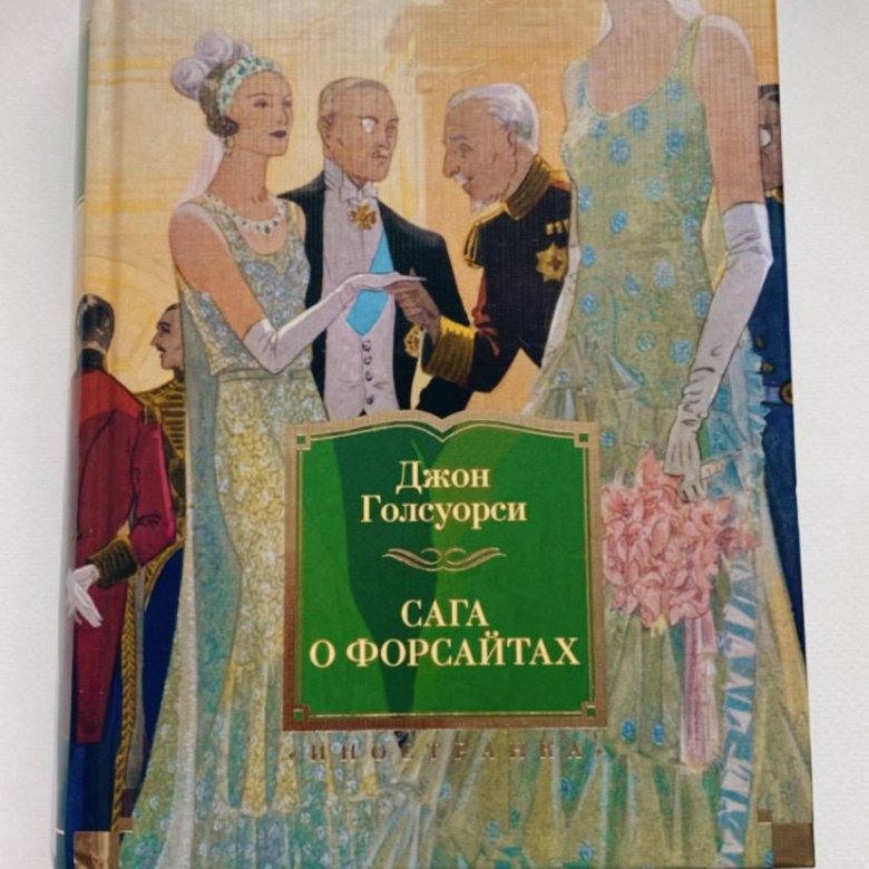 Голсуорси книги