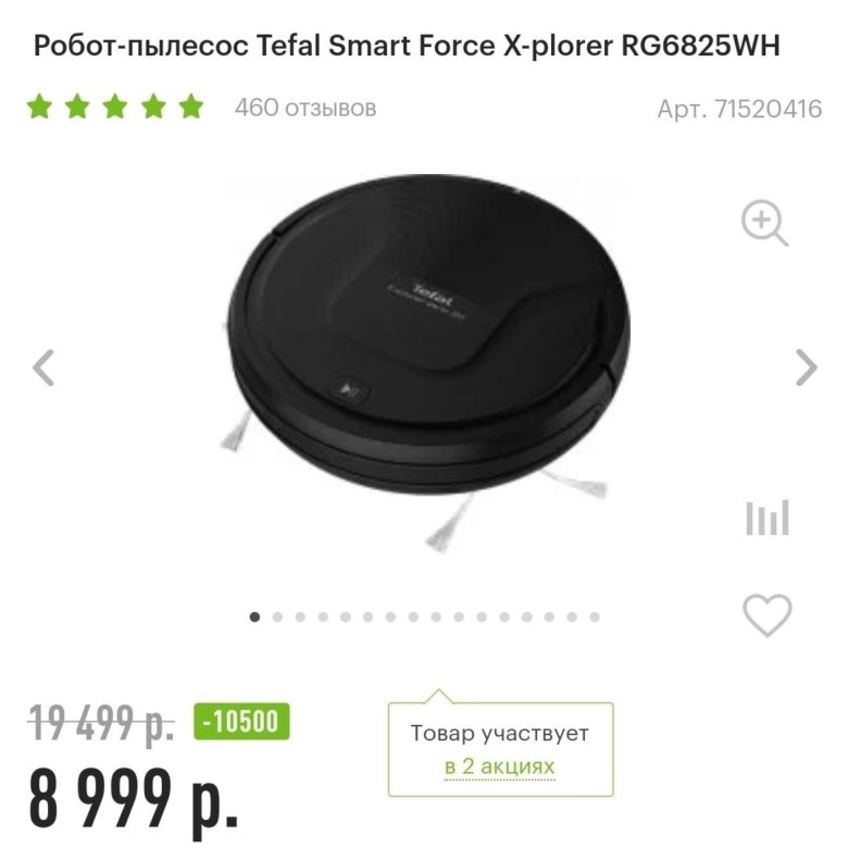 Tefal smart force explorer rg6825wh ошибки