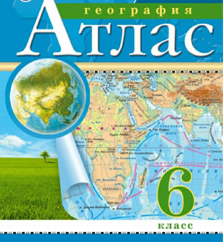 Атлас 6 класс. Атлас по географии 6 стоимость. Атлас 7 класс география Дрофа. 7 Класс атлас география контур карта география материков и океанов.