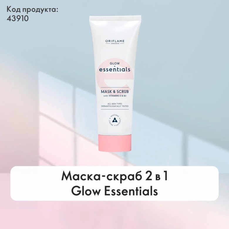 Скраб 2. Маска скраб 2 в 1 Glow Essentials.