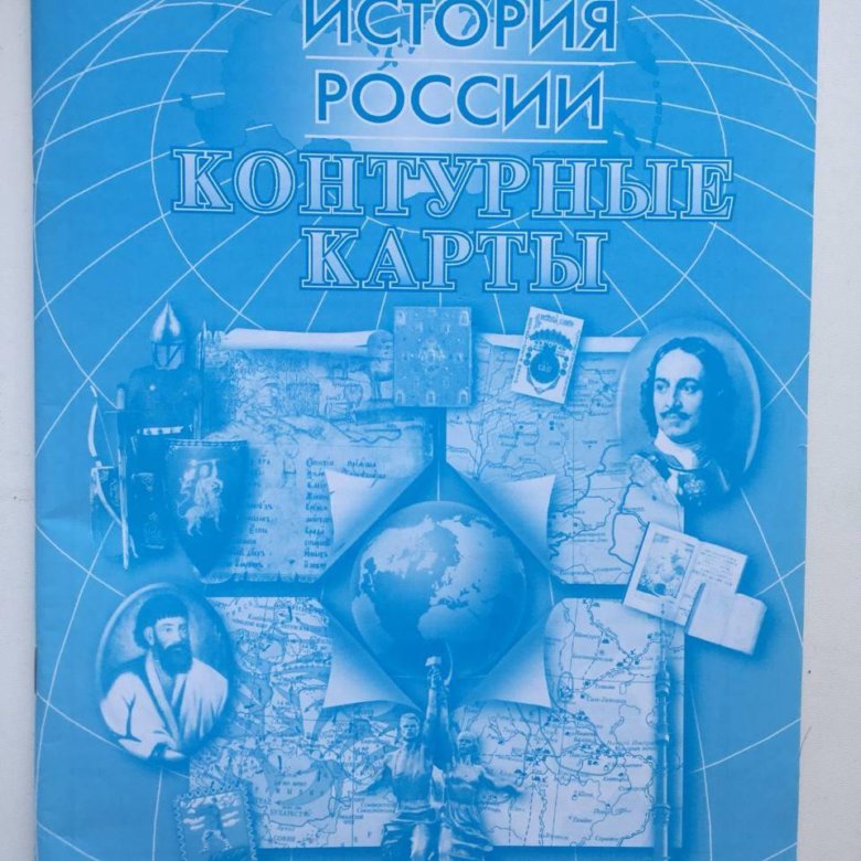 Гдз по истории россии 6 класс контурная карта фгос омская картографическая фабрика