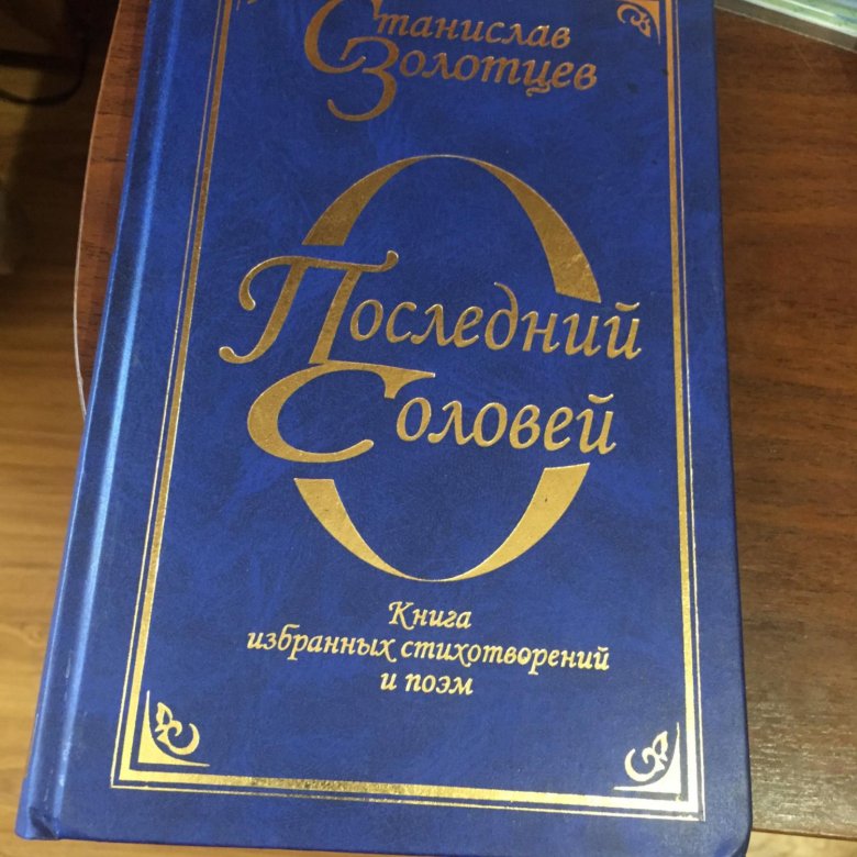 Соловей книга