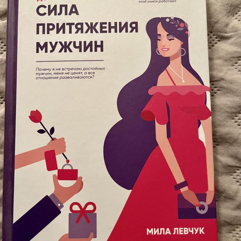 Сила Нашего Притяжения Книга Купить