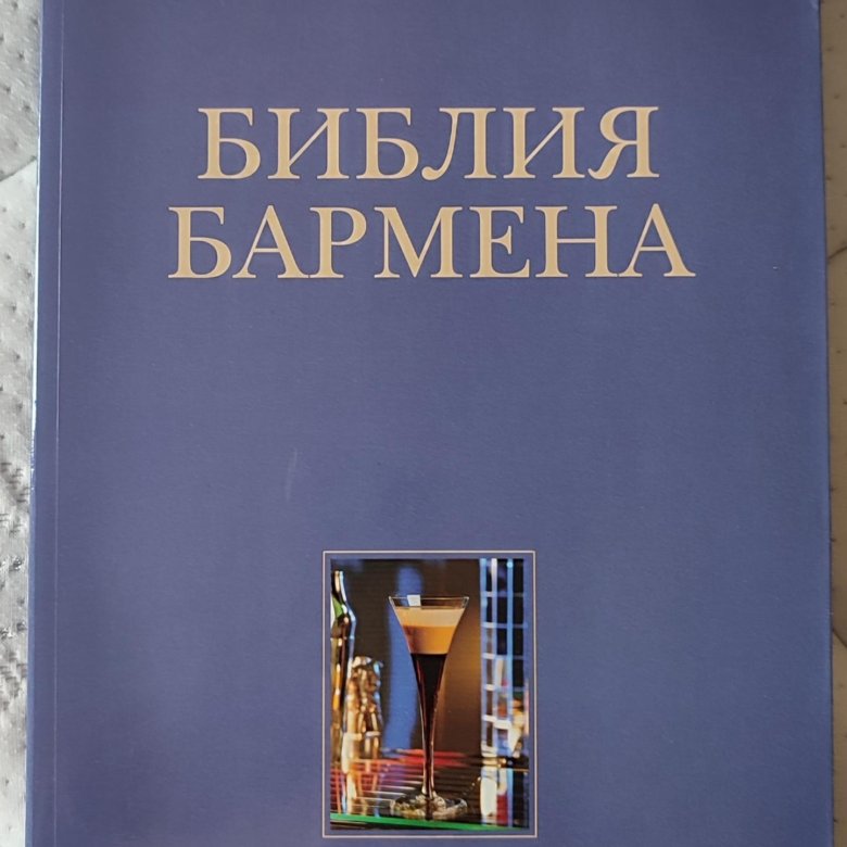 Библия бармена читать. Джидду Кришнамурти книга жизни. Кришнамурти книги ,проблемы жизни?. Проблемы жизни Кришнамурти. Джидду Кришнамурти «проблемы жизни» «разум», 1993.