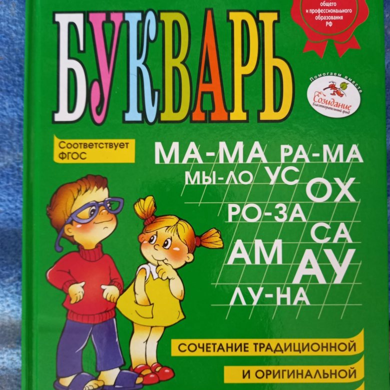 Методика букваря