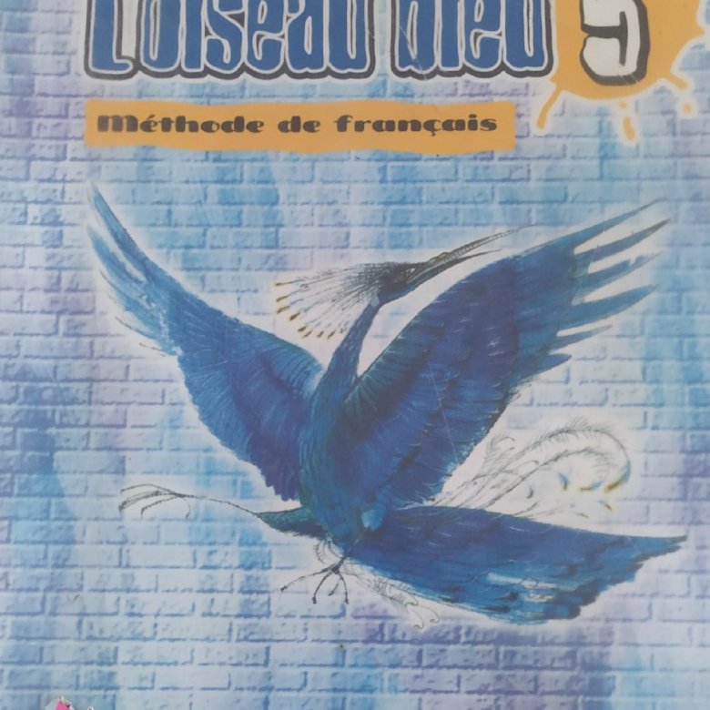 Французский 5 класс синяя птица. Гдз французский 5 класс синяя птица. Синяя птица рабочая тетрадь 5 класс. Гдз по французскому языку 5 класс синяя птица Береговская. Синяя птица 7 класс Береговская.