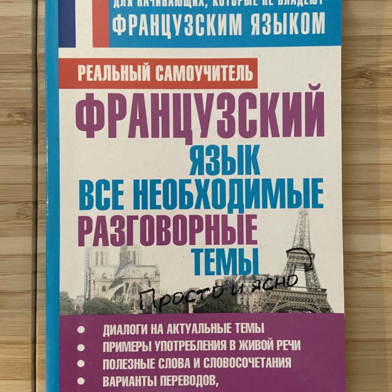 Устные темы английский язык 9 класс. Разговорные темы по французскому языку.