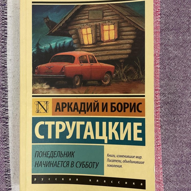 Элизабет пьер "пивографика". Понедельник отзывы. Кружка понедельник. Цитаты стругацких из книг. Понедельник отзывы.