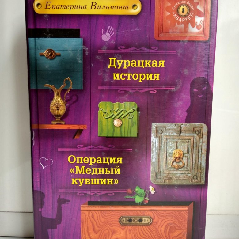 Дурацкие истории