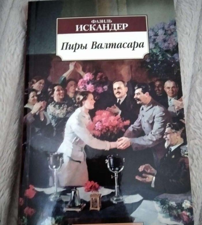 Книга судеб валтасара 333