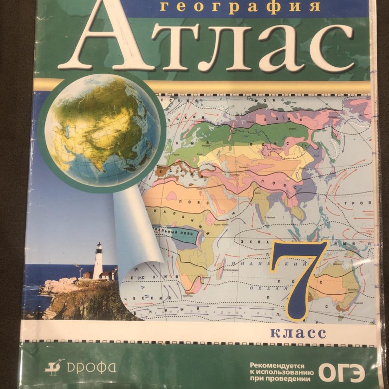 Атлас 8 9 класс читать. Атлас 7 класс география Автор. Атлас Издательство Дрофа 7 класс. Атласы 7 8 9 класс по географии. Атлас по семи чудесам света.