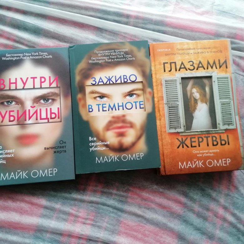 Майк омер все книги список