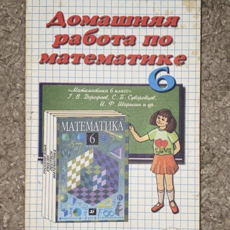 Домашние работы 6. Мониторинг математики 6кл Дорофеева. Дорофеева г в 2 класс умножение.