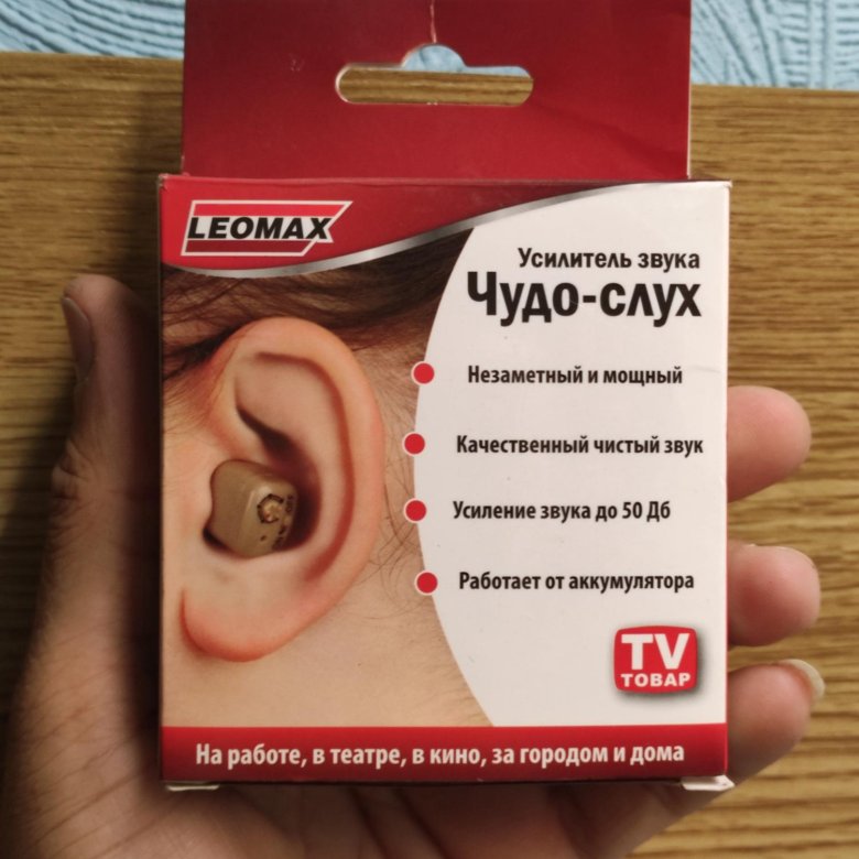 Чудо слух. Чудо слух