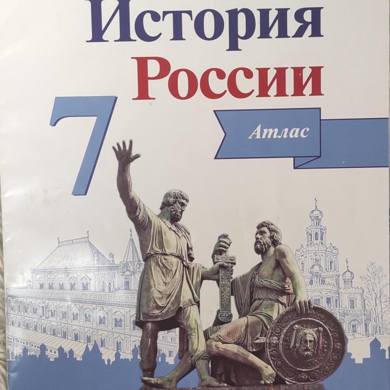 Контурная карта по истории россии 7 класс курукин