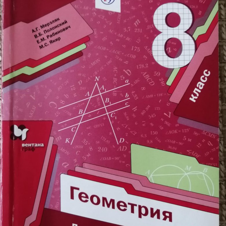 Геометрия 2023 года. Геометрия 8 класс дидактические материалы Атанасян. Дидактические по геометрии 8 класс. Дидактические материалы геометрия 8. Дидактика по геометрии 8 класс.