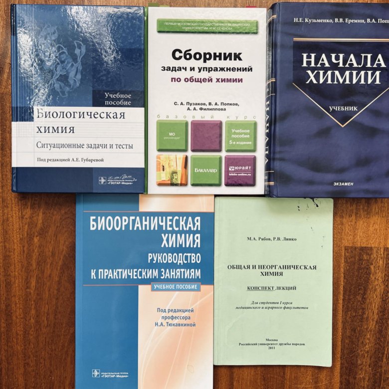 Химия кузьменко еремин попков. Пузаков Попков пособие по химии. Книга начала химии Кузьменко Еремин. Кузьменко Попков Еремин начала химии для поступающих в вузы. Курсы химии для начинающих.