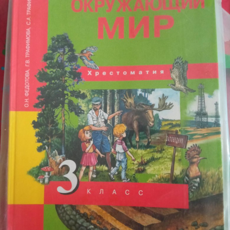 Хрестоматия 3 класс – купить в Красноярске, цена 250 руб., дата ...