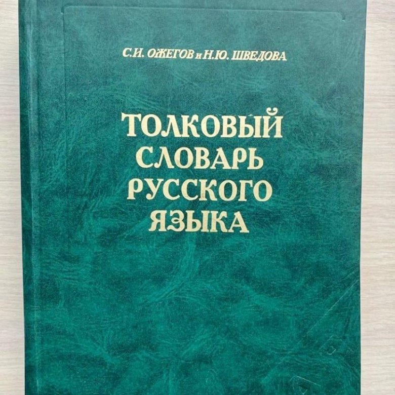 Толковый словарь русского языка, Даль – купить в Коломне, цена 200 руб ...