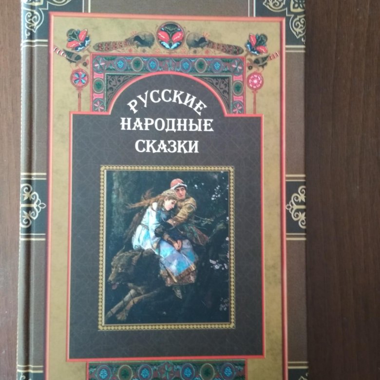 Сказки московской земли. Московские сказки книга. Книга сказки о московском метро. Фольклорные сокровища московской земли. Книга живет на земле сказкам.
