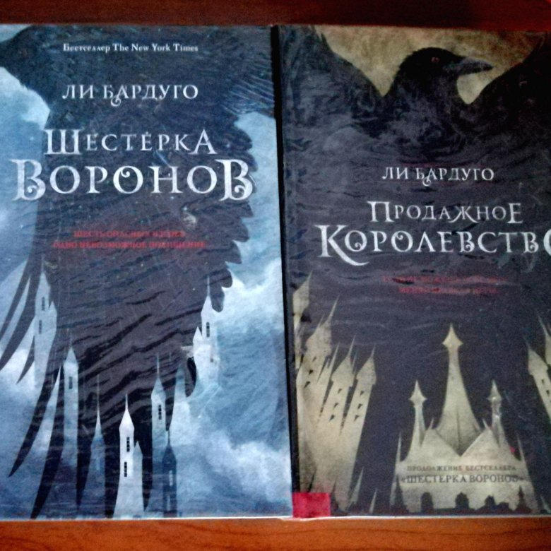 Ли бардуго книги