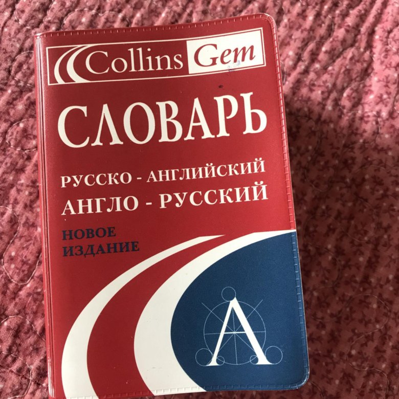 Помета спец в словарях