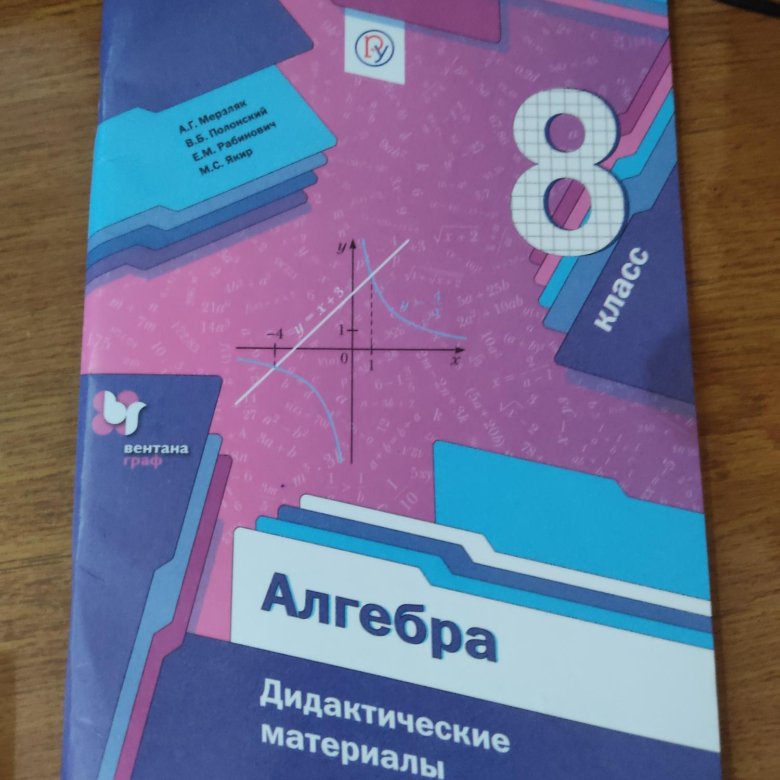 Алгебра дидактические материалы 8 класс, Мерзляк – купить в Пушкин ...