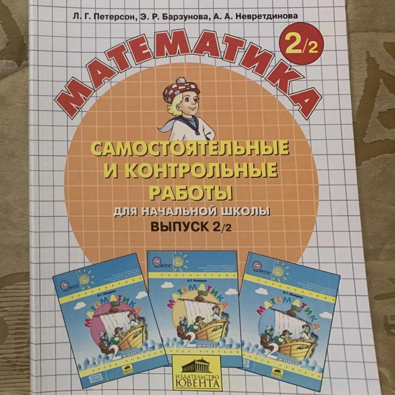 Петерсон контрольные 2 класса. Контрольная работа Петерсон 3 класс. Петерсон 3 класс самостоятельные и контрольные работы.