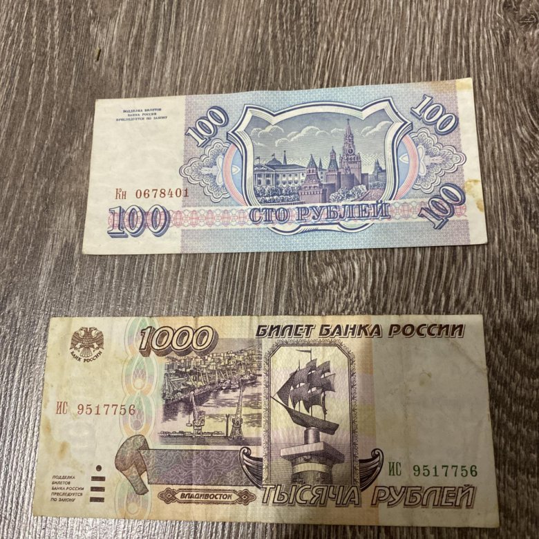 Цена купюр 1993. Купюры 1993. Купюра 100 рублей 1993 года цена.