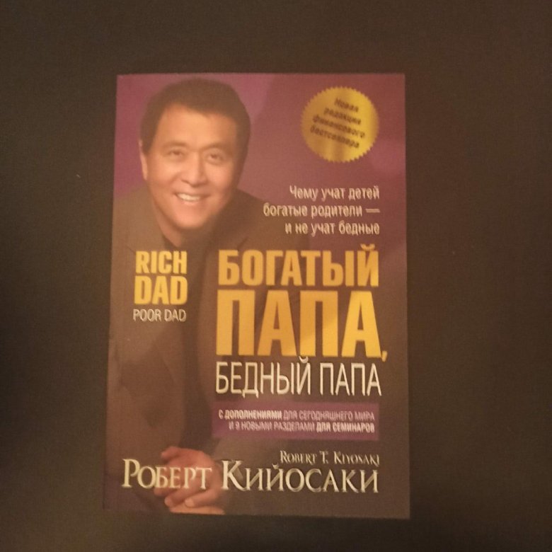 Игра Богатый Папа Купить