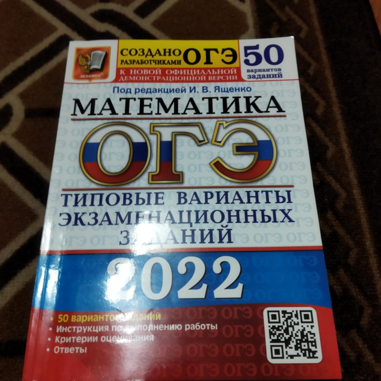 Варианты по огэ математика 2022. ОГЭ СССР.