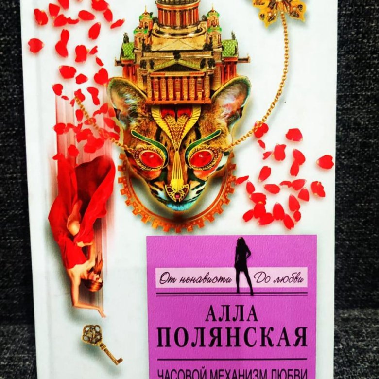 Читать полянскую аллу