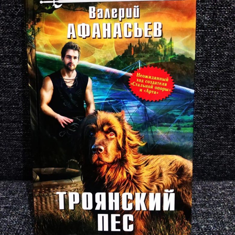 Троянский пес. D4: Троянский пес (DVD).