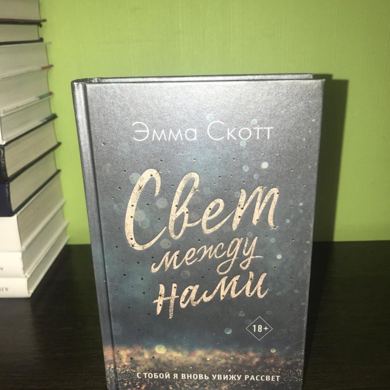 не оставляй меня эмма скотт цикл