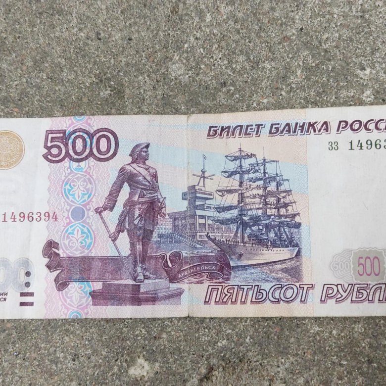 500 рублей 2004. 500 Рублей модификации. 500 Рублей 1997 (модификация 2004 года). 10 Рублевая купюра без кораблика. 500 Рублей модификация 2010 года с изменениями.