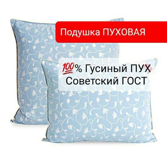 Тчп3-1м подушка пух перо 70×70. Подушки пуховые натуральные 50х70. Подушечка пуховая песня. Фаберлик подушка в спину. Подушечка пуховая песня.