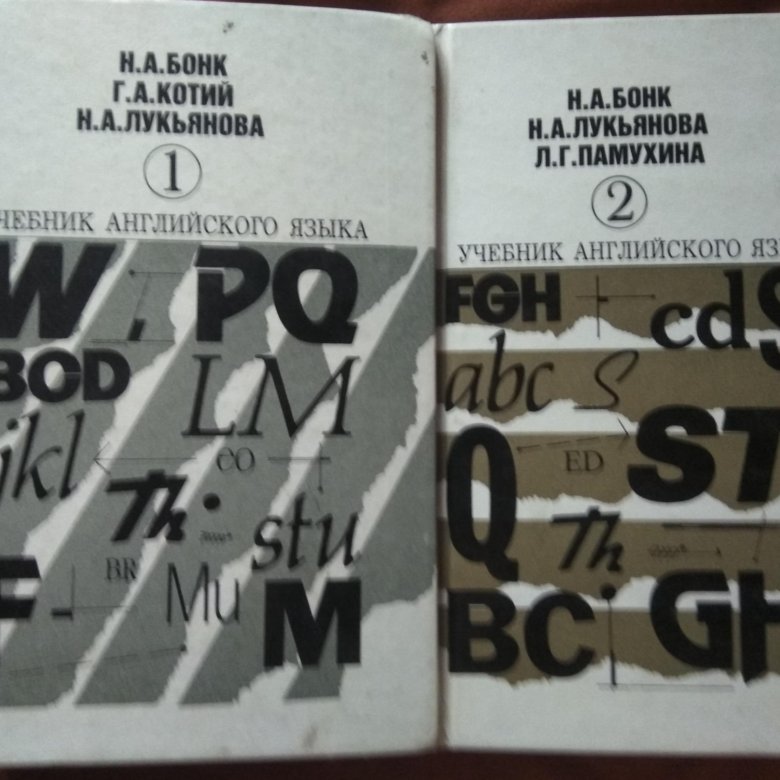 Бонк учебник английского. Наталья Александровна Бонк учебник английского. Английский Бонк Котий Лукьянова. Бонк Лукьянова Памухина учебник английского языка. Учебник английского языка Бонк Котий Лукьянова.
