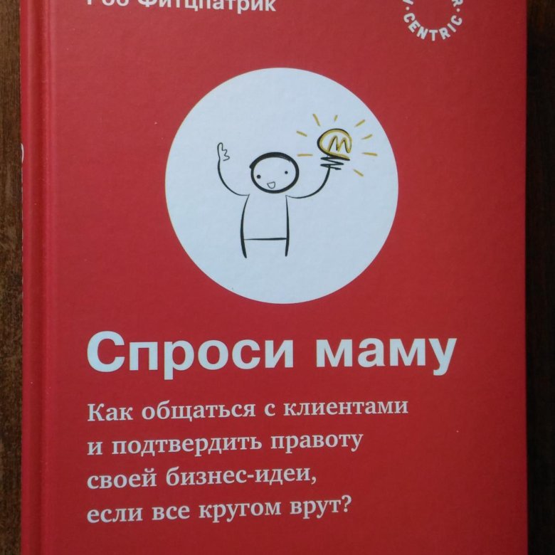 Спроси маму книга. Спроси меня как книга. Книга спроси маму пример.