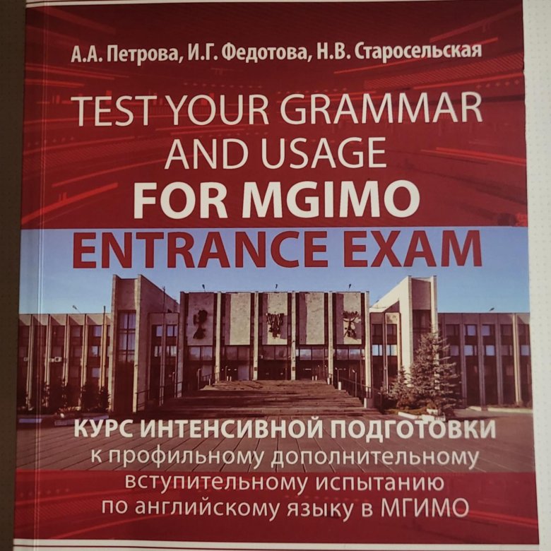 Дви МГИМО. Test your Grammar and usage for MGIMO. Дви МГИМО английский speakung.