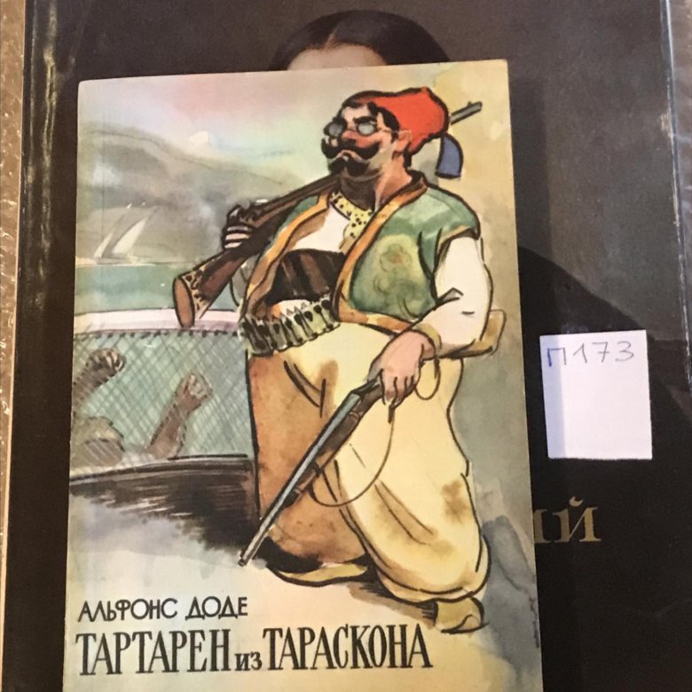 Тартарен из тараскона