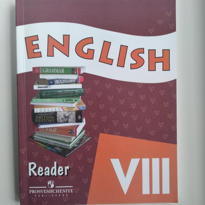 Книга для чтения 8 класс английский. Книга для чтения англ 8 кл.