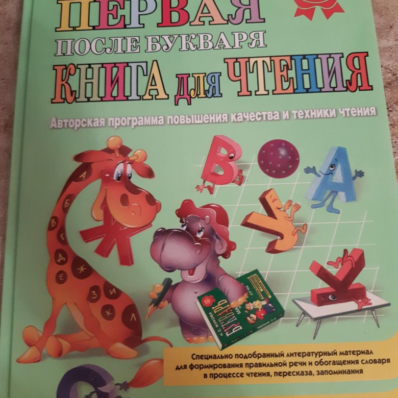 Купить Жукова Первая Книга Для Чтения